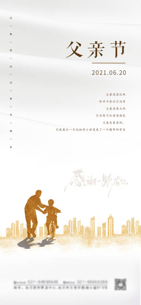 源文件下载【享设计】搜索编号：68560004398892319【父亲节海报】