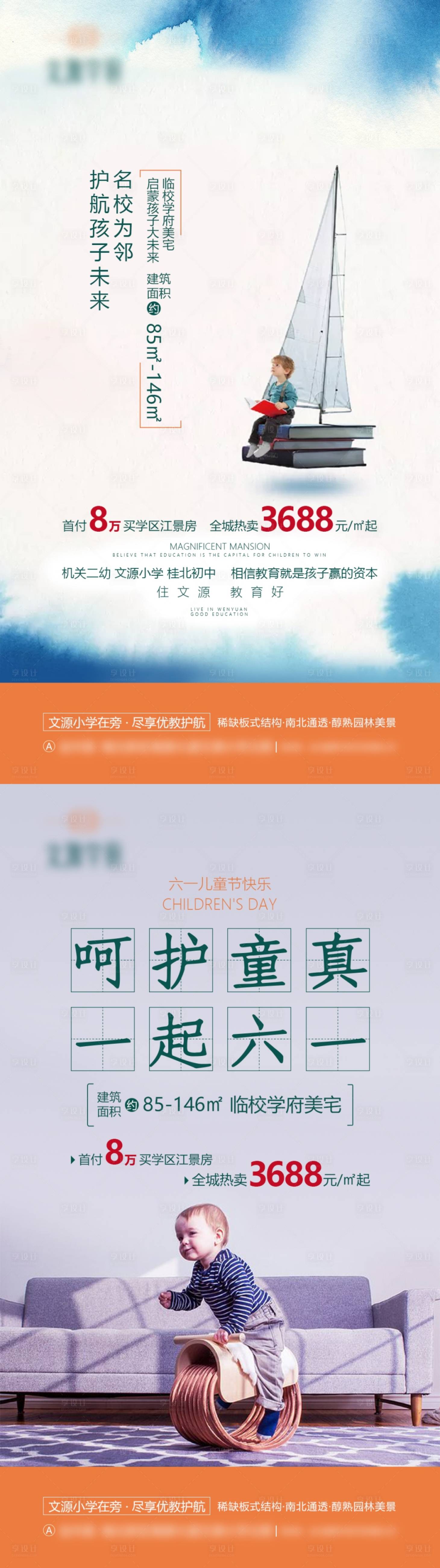 源文件下載【享設(shè)計】搜索編號：12170004294434041【房地產(chǎn)六一兒童節(jié)系列移動端海報】