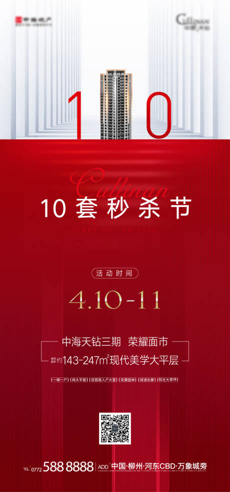 源文件下载【房地产秒杀特价房海报】编号：83710004192605015
