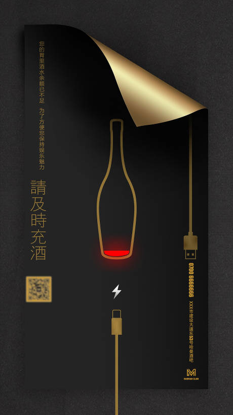 源文件下载【酒吧海报】编号：39170004415329621