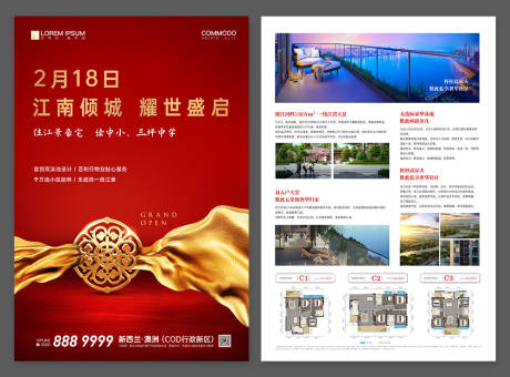 源文件下载【地产开盘认筹加推红金DM宣单页】编号：20940004218325221