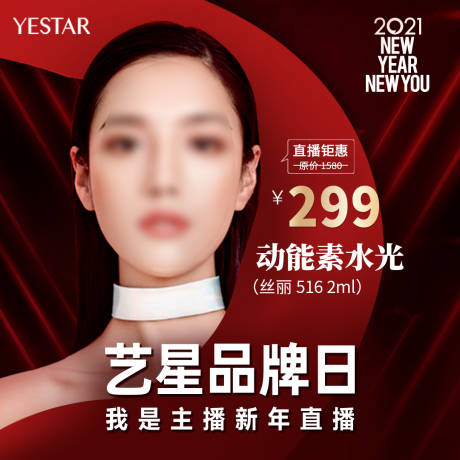 源文件下载【医美直播海报】编号：54760004264524709