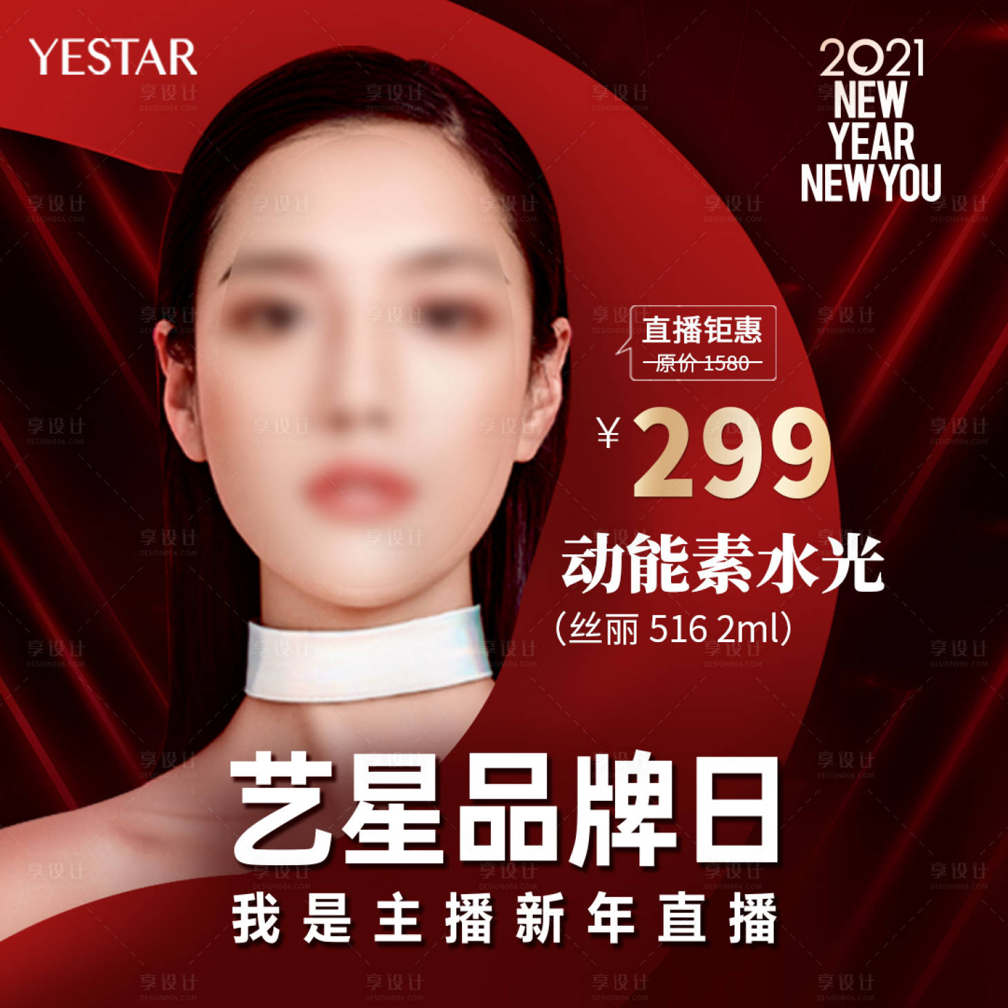 源文件下载【享设计】搜索编号：54760004264524709【医美直播海报】