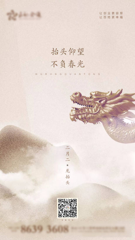 源文件下载【享设计】搜索编号：43550004413443657【龙抬头节日海报】