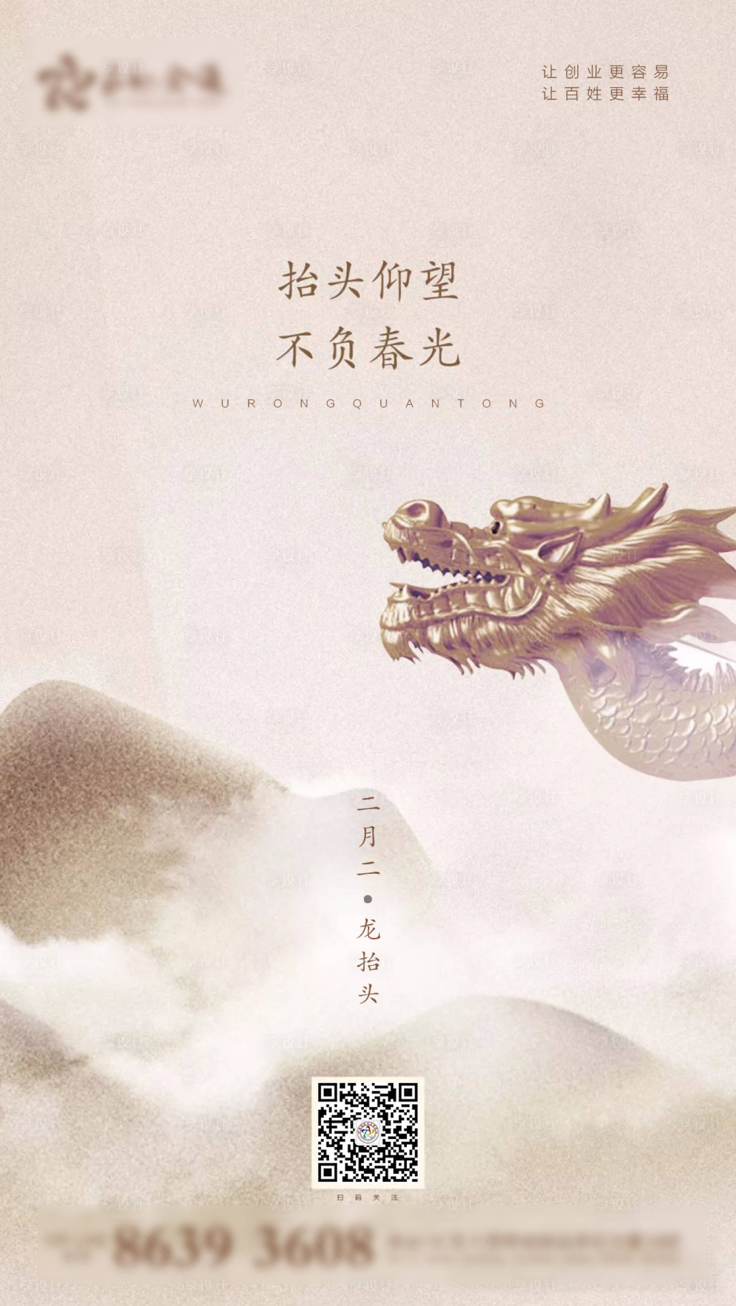 源文件下载【享设计】搜索编号：43550004413443657【龙抬头节日海报】