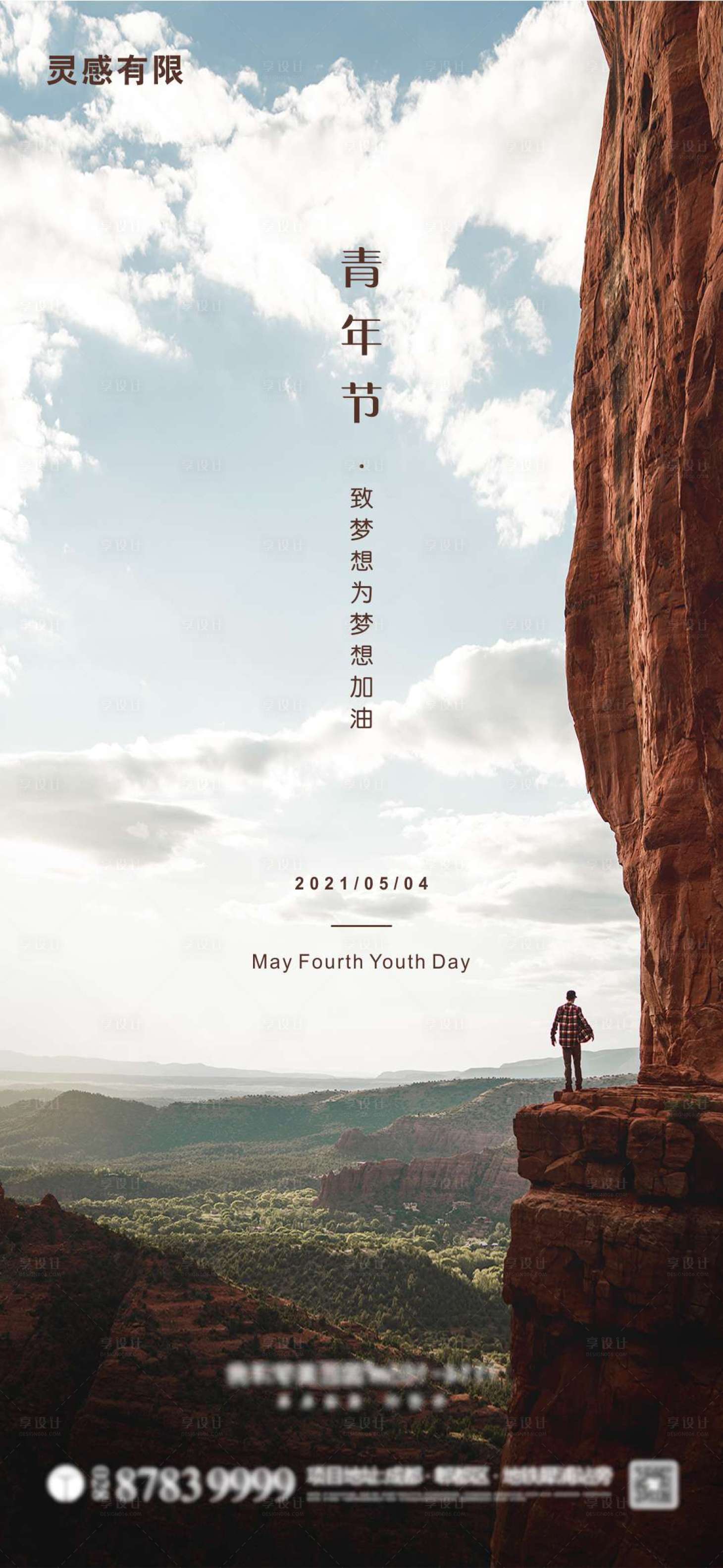 源文件下载【五四青年节】编号：61100004448971042