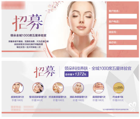源文件下载【医美美容活动卡券】编号：37190004387427585