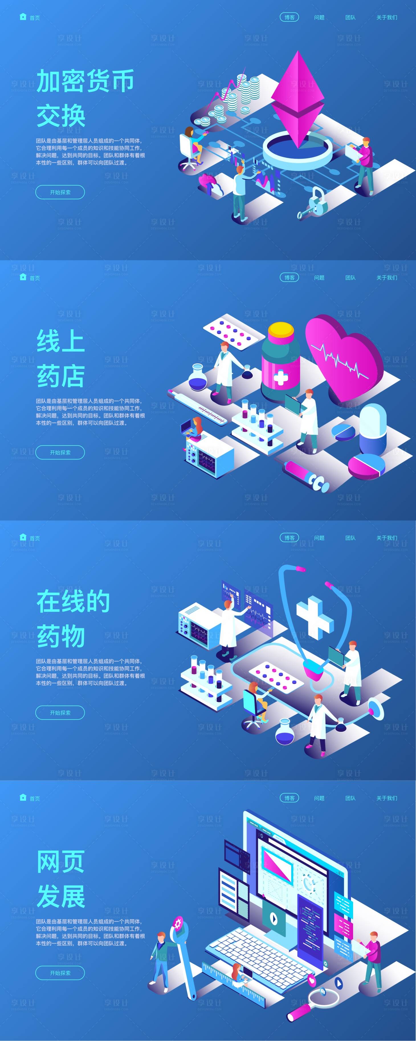 源文件下载【互联网科技2.5d网页设计】编号：75220004352072706