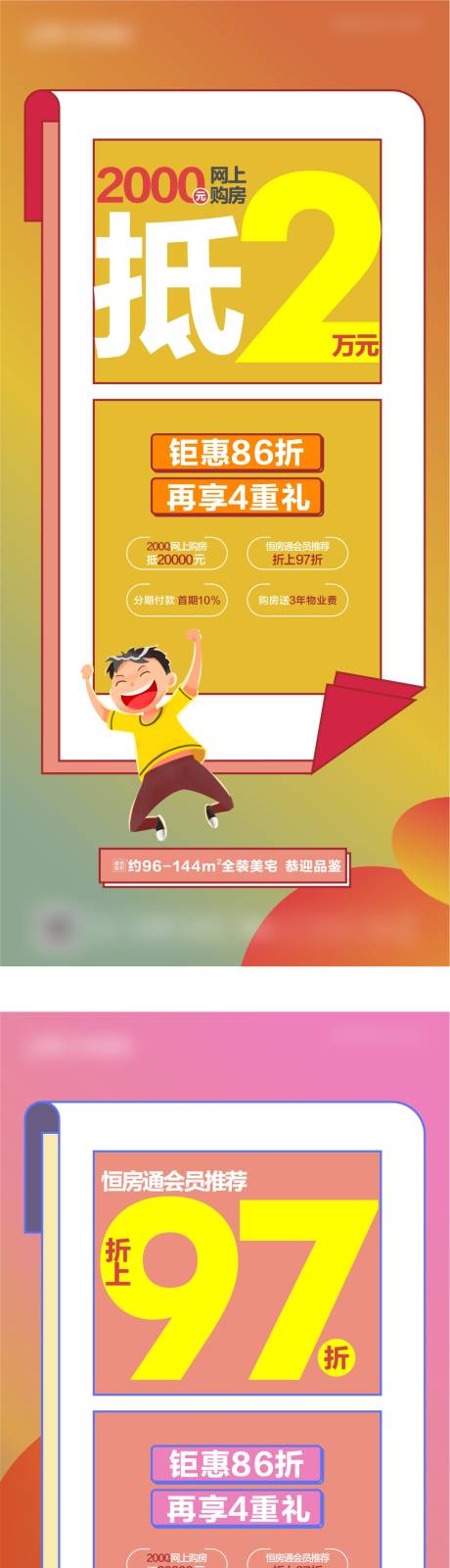 源文件下载【地产政策热销系列海报】编号：41460004496936994