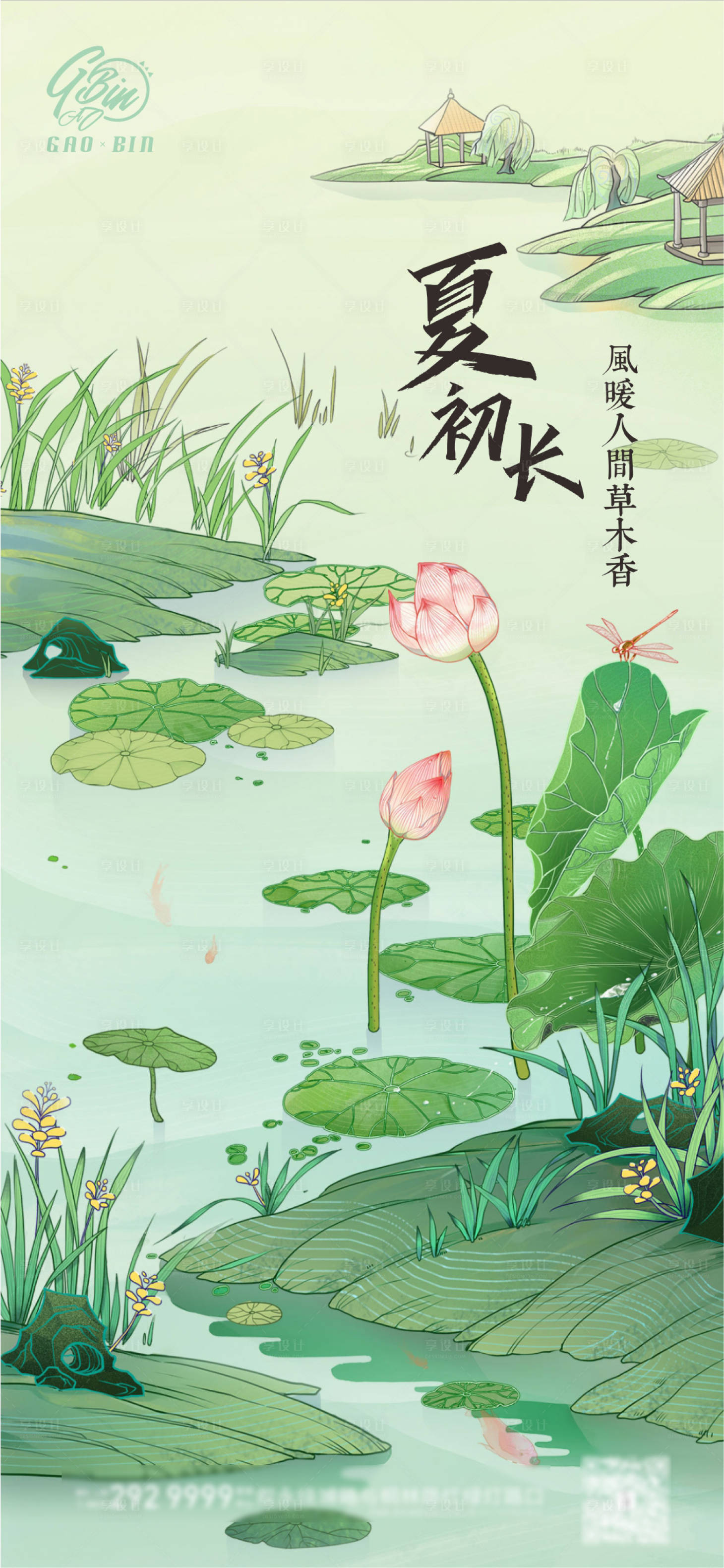 源文件下載【享設(shè)計】搜索編號：58680004462086891【立夏插畫海報】