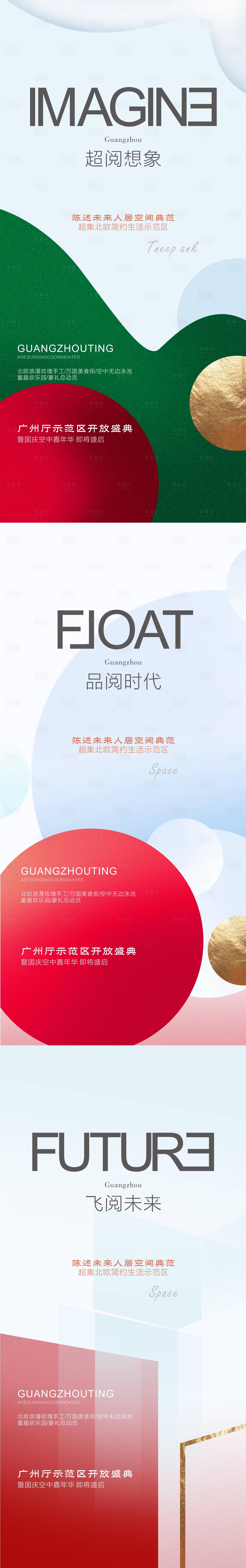 源文件下载【享设计】搜索编号：31510004383341551【房地产现代价值点系列海报】