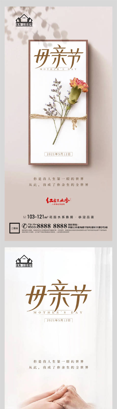 源文件下载【享设计】搜索编号：69830004485061557【地产母亲节海报】