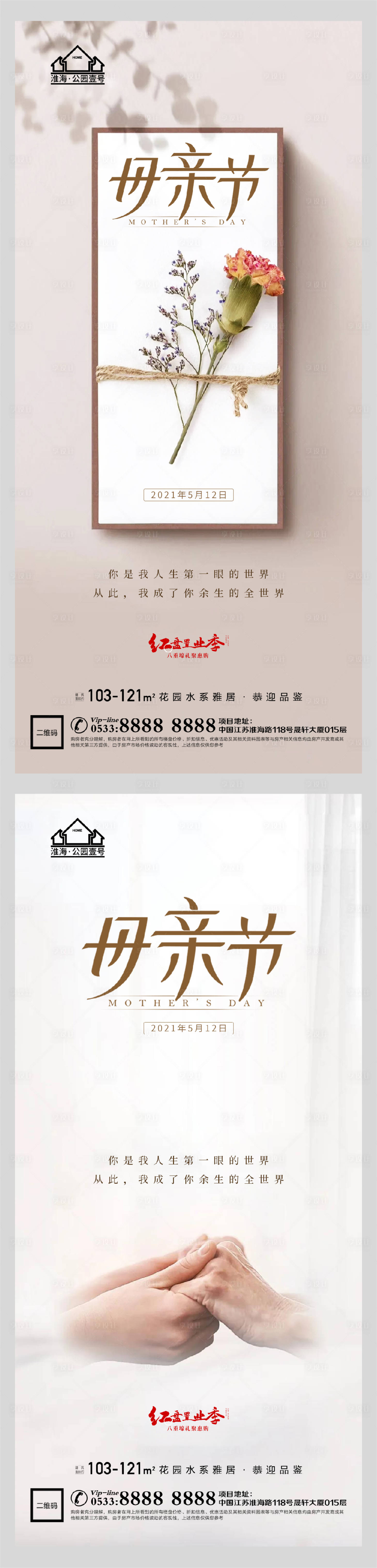 源文件下载【享设计】搜索编号：69830004485061557【地产母亲节海报】