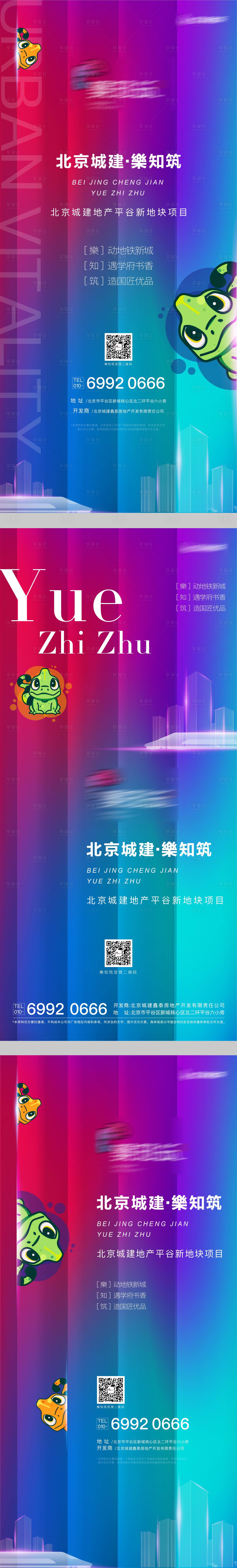 源文件下载【地产案名发布海报】编号：91410004231496362
