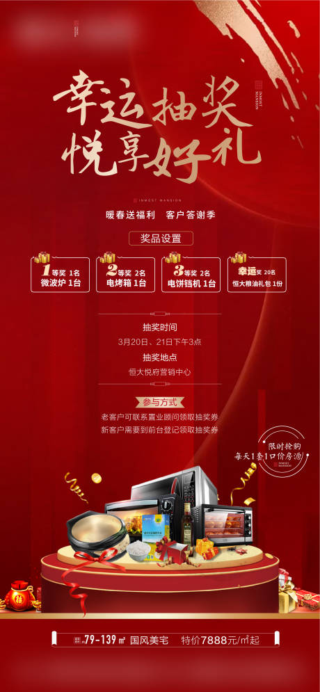 源文件下載【地產價值幸運抽獎】編號：44440004401807730