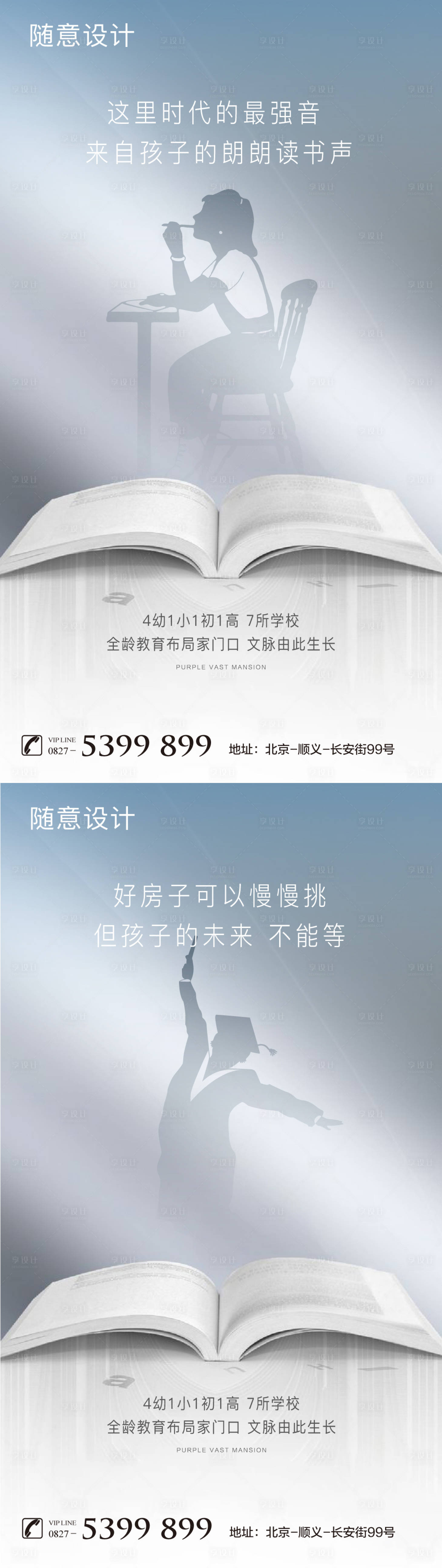 源文件下载【享设计】搜索编号：53760004206039674【房地产学区房卖点系列海报】