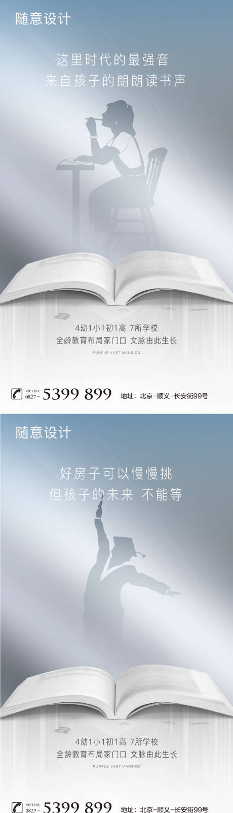 编号：20210409224831239【享设计】源文件下载-房地产学区房卖点系列海报