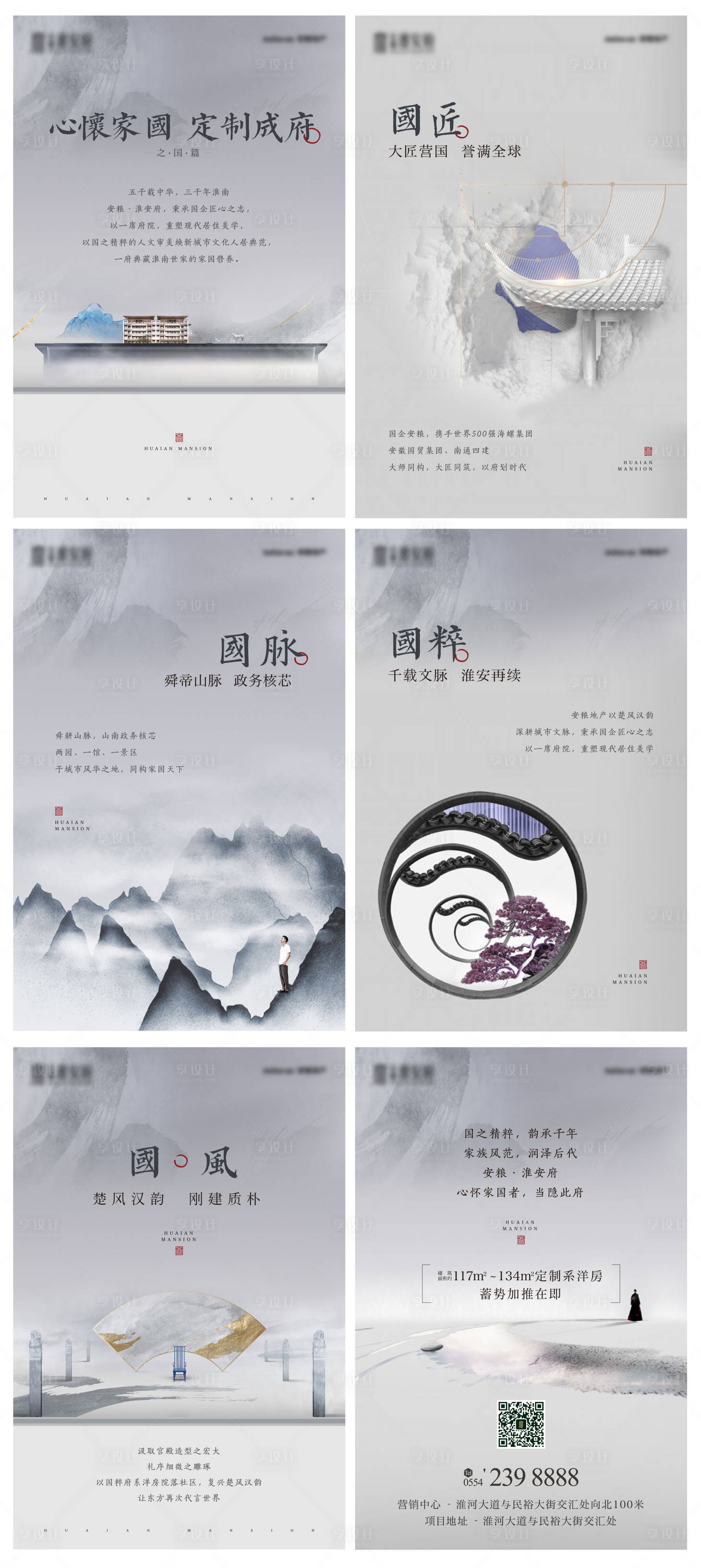 源文件下載【享設計】搜索編號：60820004148967517【房地產高級灰新中式品牌H5專題設計】