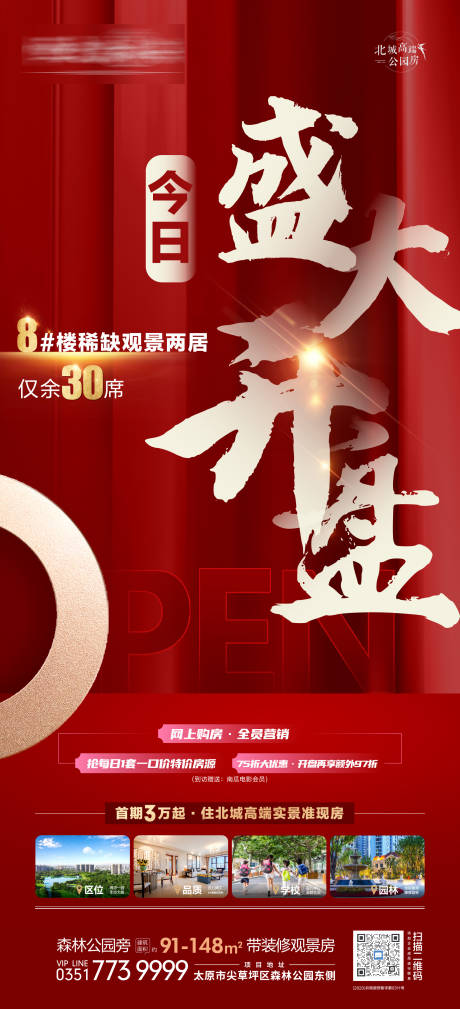 源文件下载【地产新品盛大加推海报】编号：63800004283477167