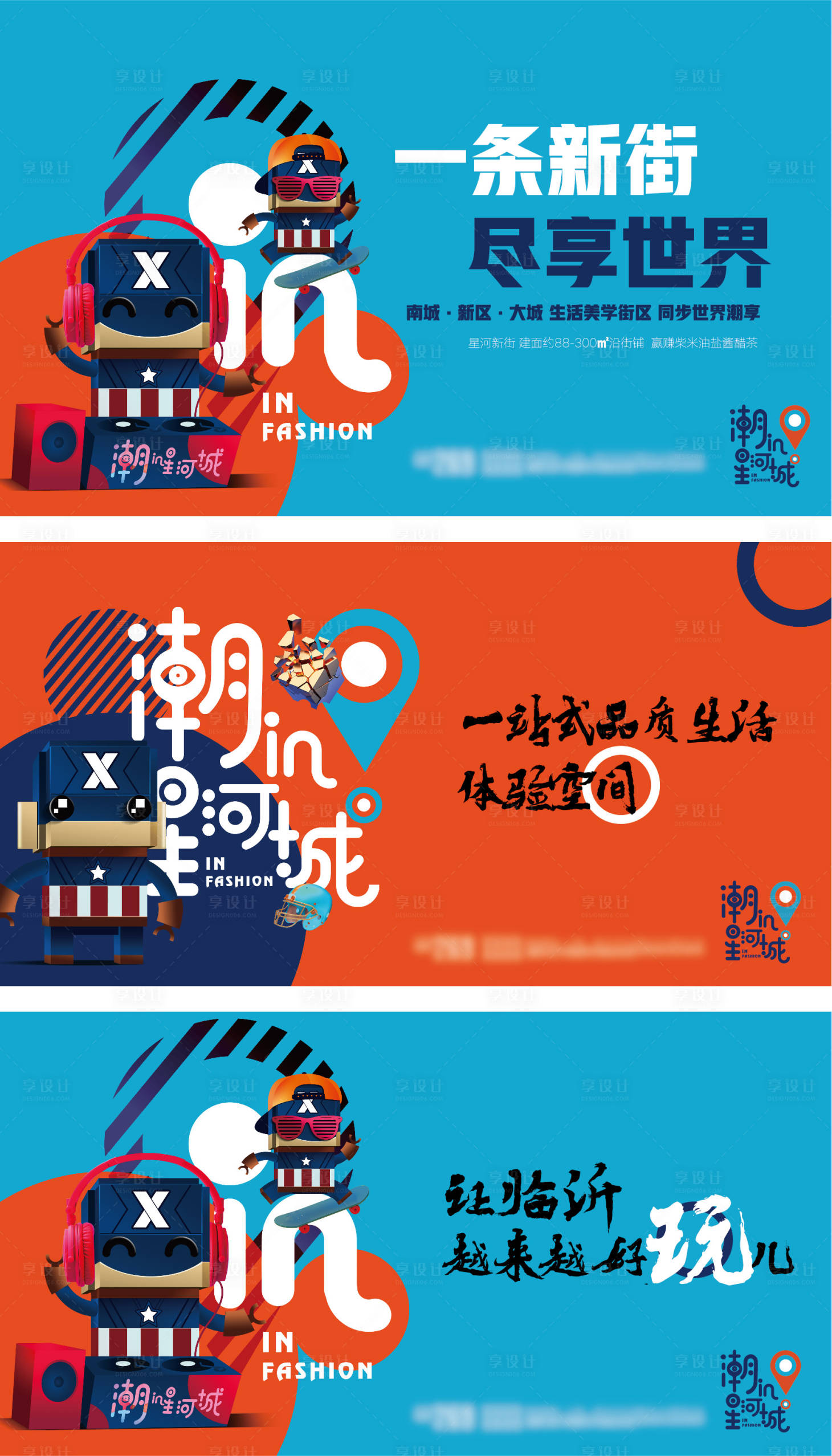 源文件下載【享設(shè)計】搜索編號：84310004262624527【地產(chǎn)商業(yè)商街主形象】