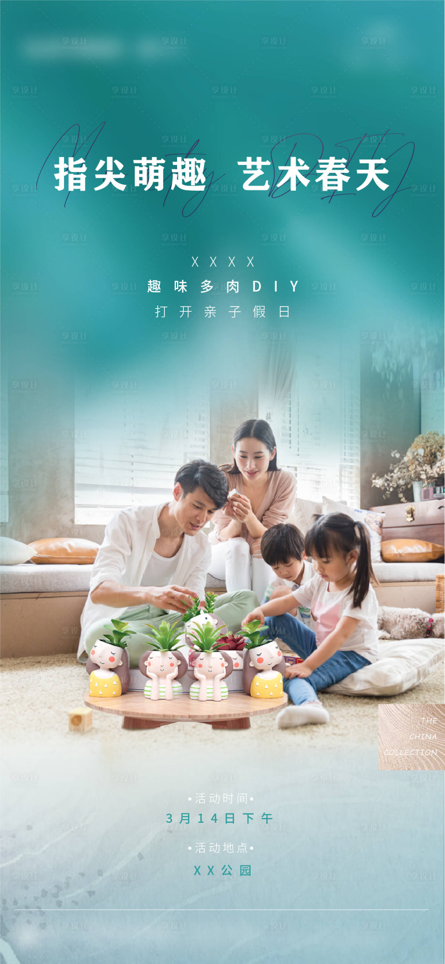 源文件下载【亲子手作价值点海报】编号：54810004213498588
