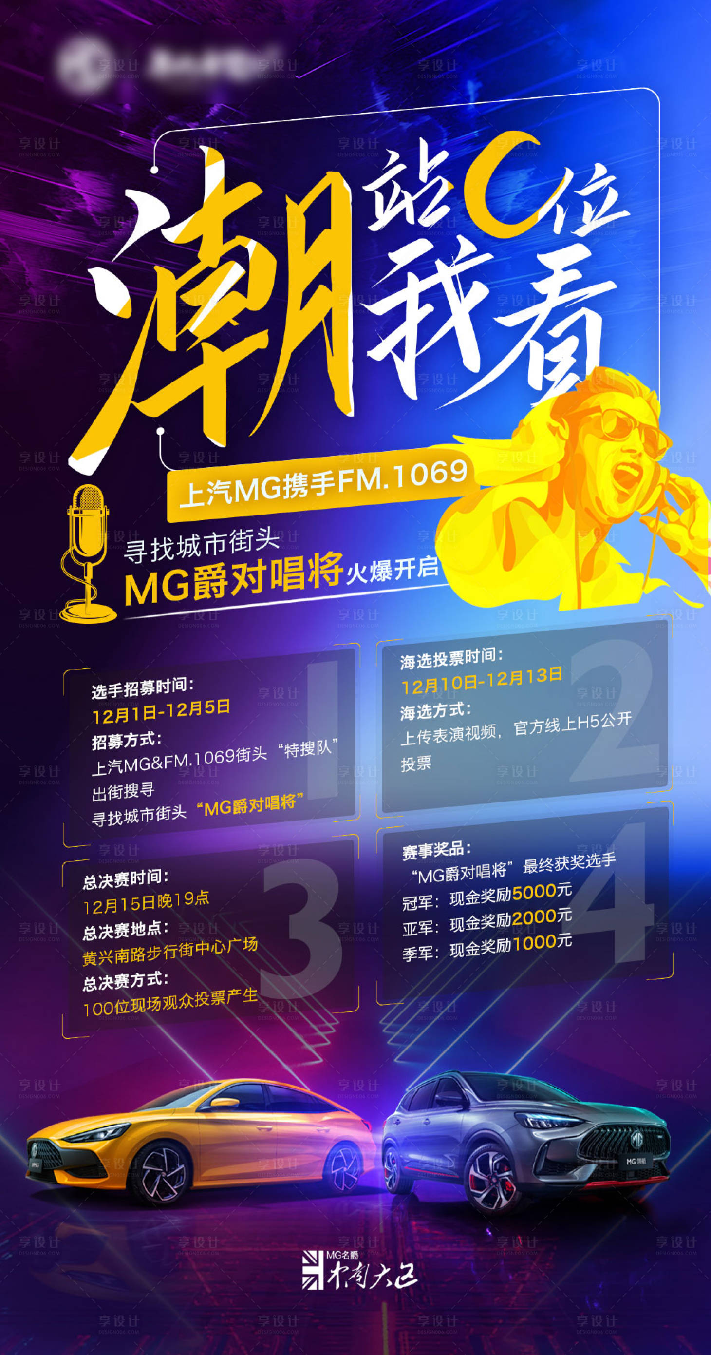 源文件下載【享設計】搜索編號：43800004257188221【音樂節招募海報】