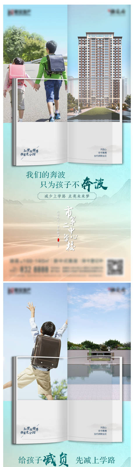 源文件下载【地产学区房价值点系列海报】编号：41710004180723107