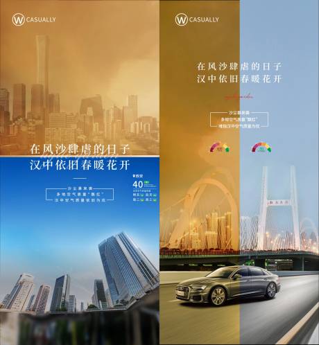 源文件下載【享設計】搜索編號：77850004151458268【沙塵暴對比】