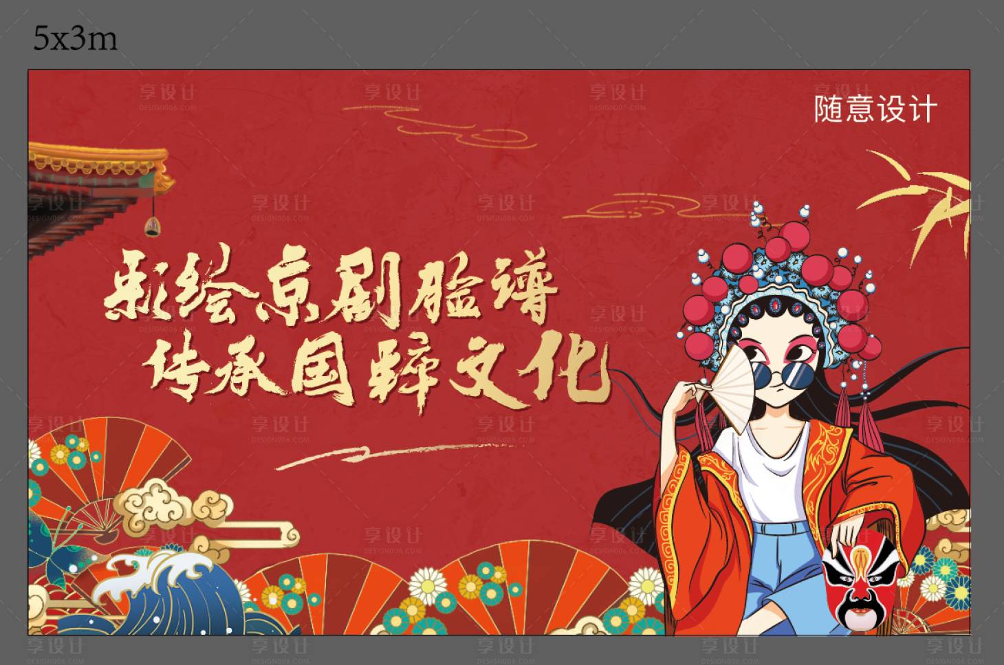 源文件下载【享设计】搜索编号：78890004210027385【国潮脸谱中国风活动展板】
