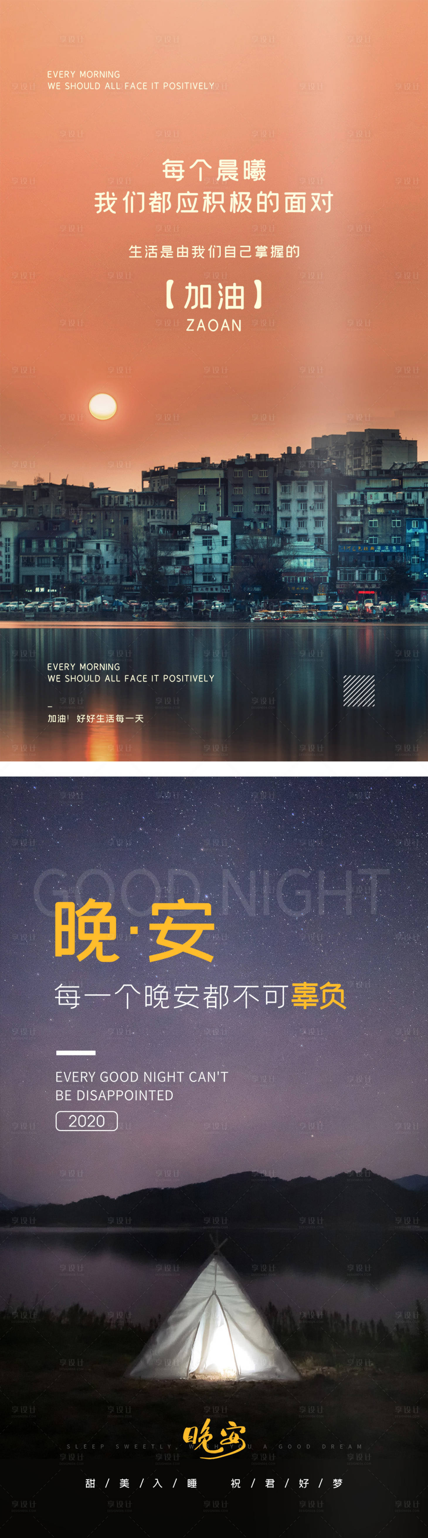 源文件下載【享設計】搜索編號：11000004376598239【晚安勵志系列海報】