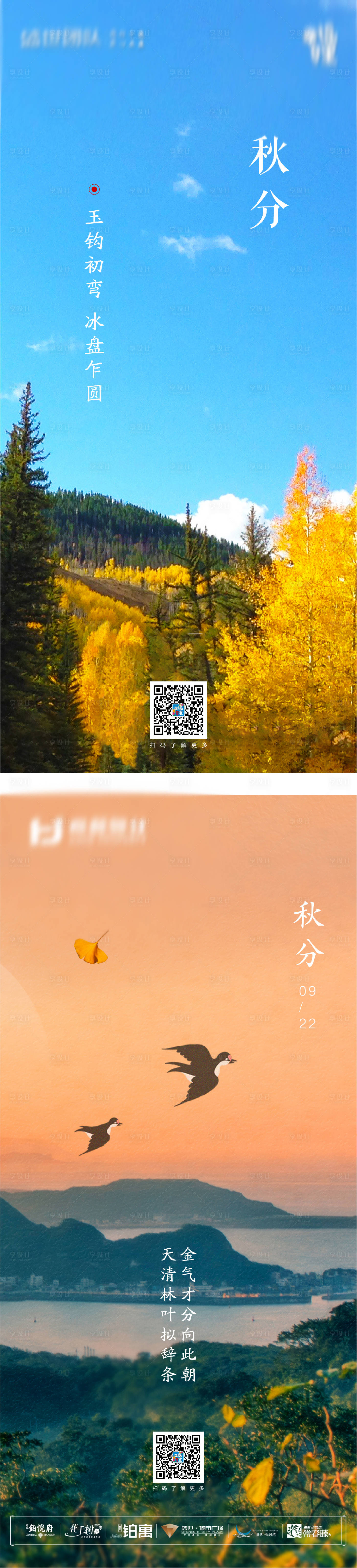 源文件下载【享设计】搜索编号：96290004185504248【秋分节气海报系列】