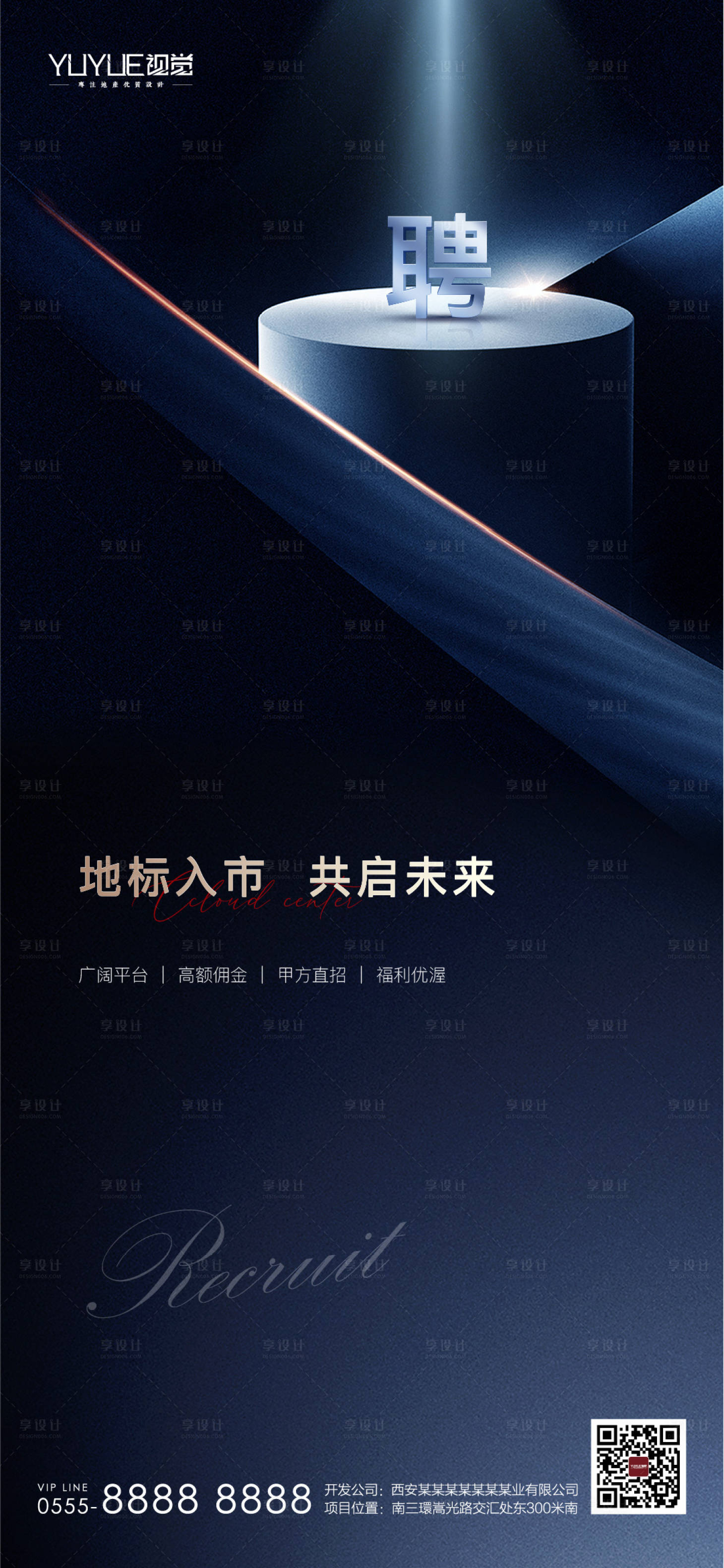 源文件下載【享設計】搜索編號：84540004443497820【招聘海報】