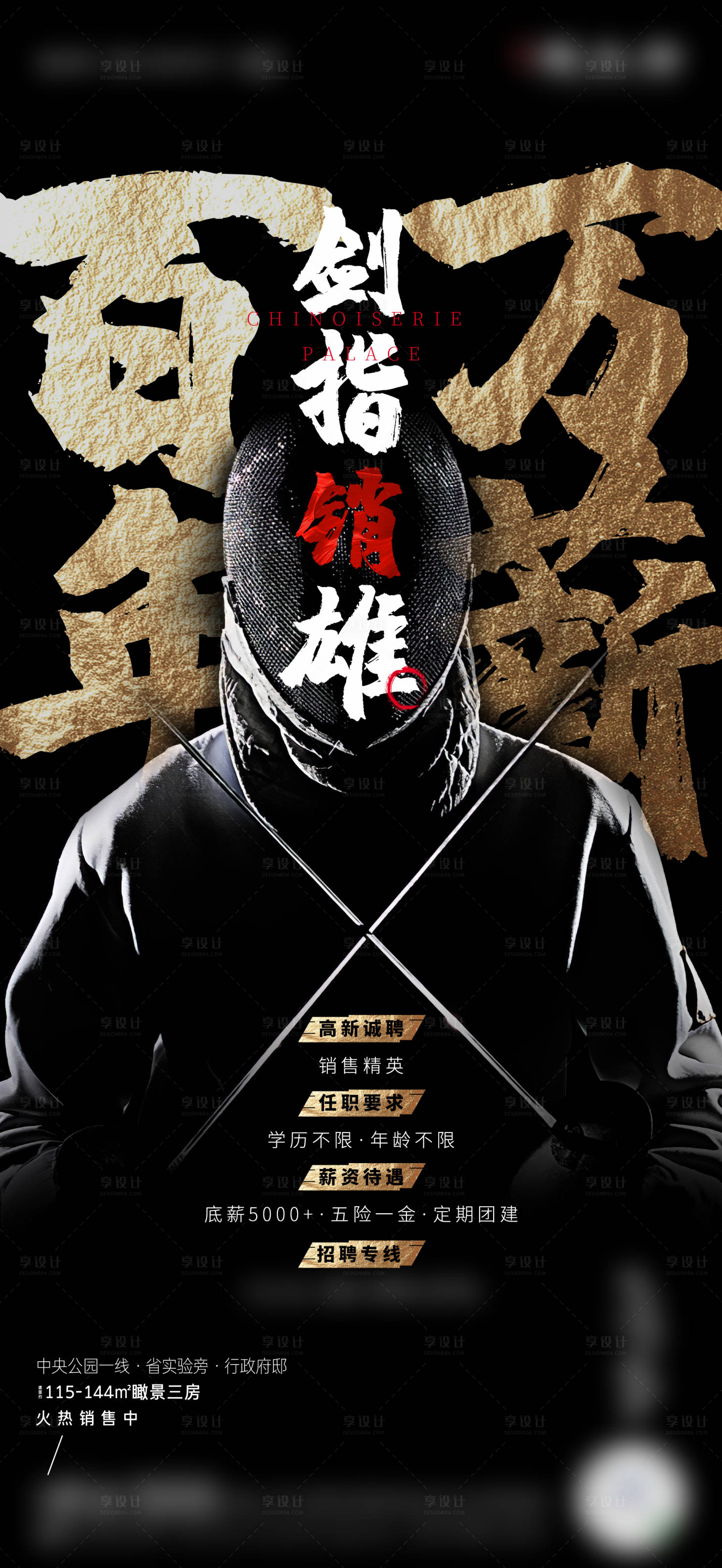 源文件下载【地产招聘黑金海报】编号：64910004106059881