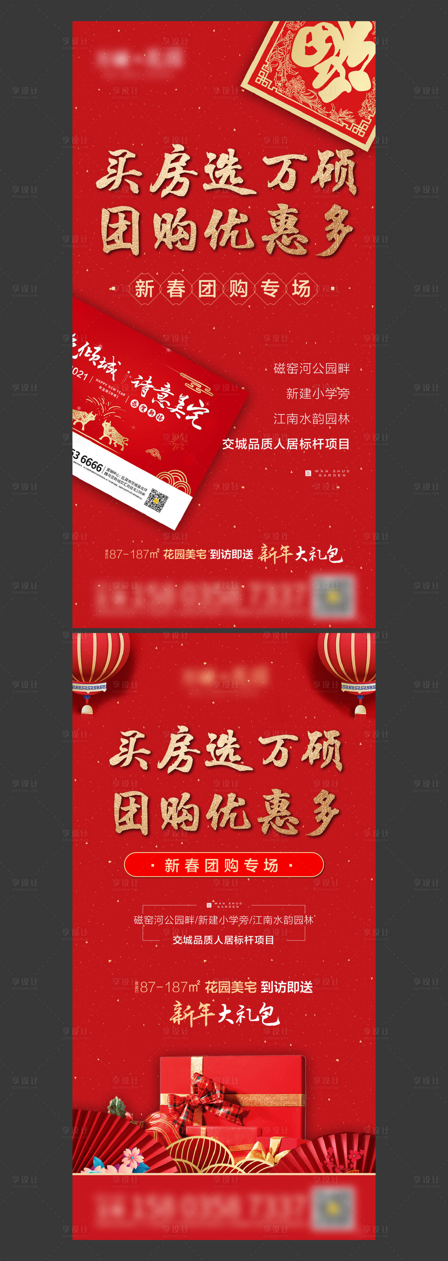 源文件下载【享设计】搜索编号：47780004500794779【地产新春大礼包微信】