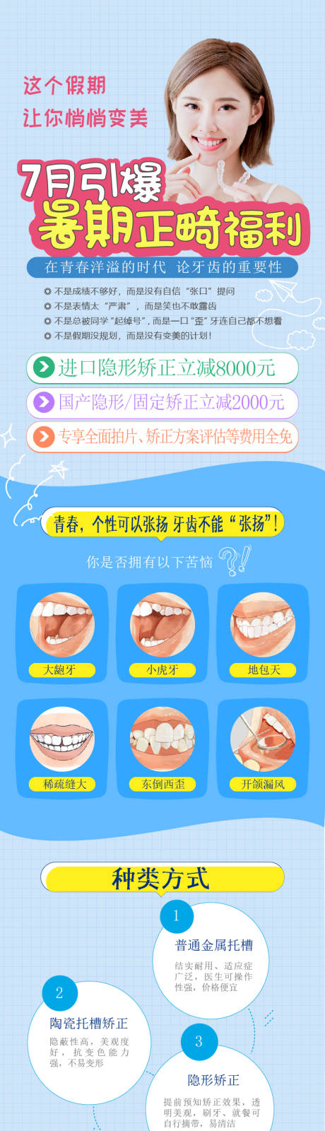 源文件下载【暑期正畸福利来袭详情页】编号：26510004430687240