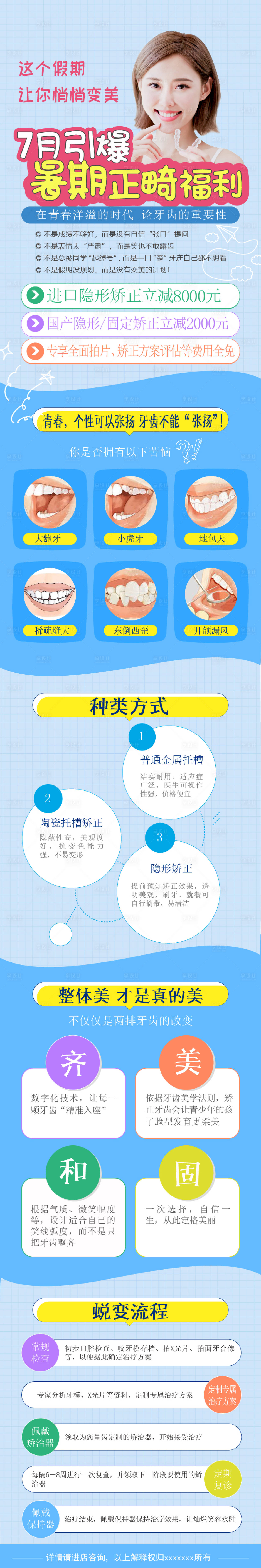 源文件下載【享設計】搜索編號：26510004430687240【暑期正畸福利來襲詳情頁】