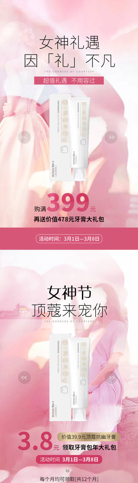 源文件下载【女神节日唯美活动海报】编号：82330004109369370