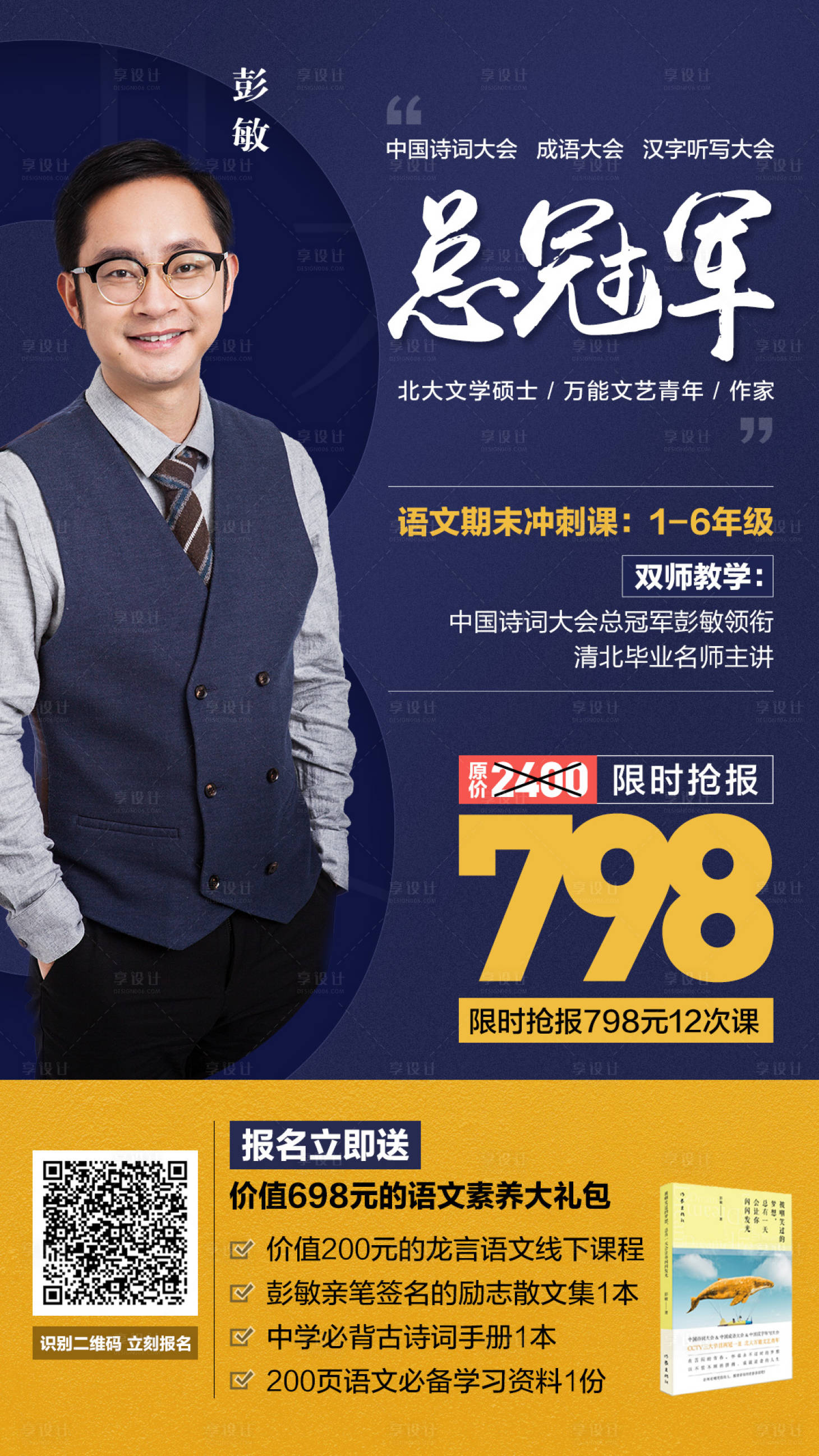 源文件下载【名师课程报名海报】编号：71460004426488295