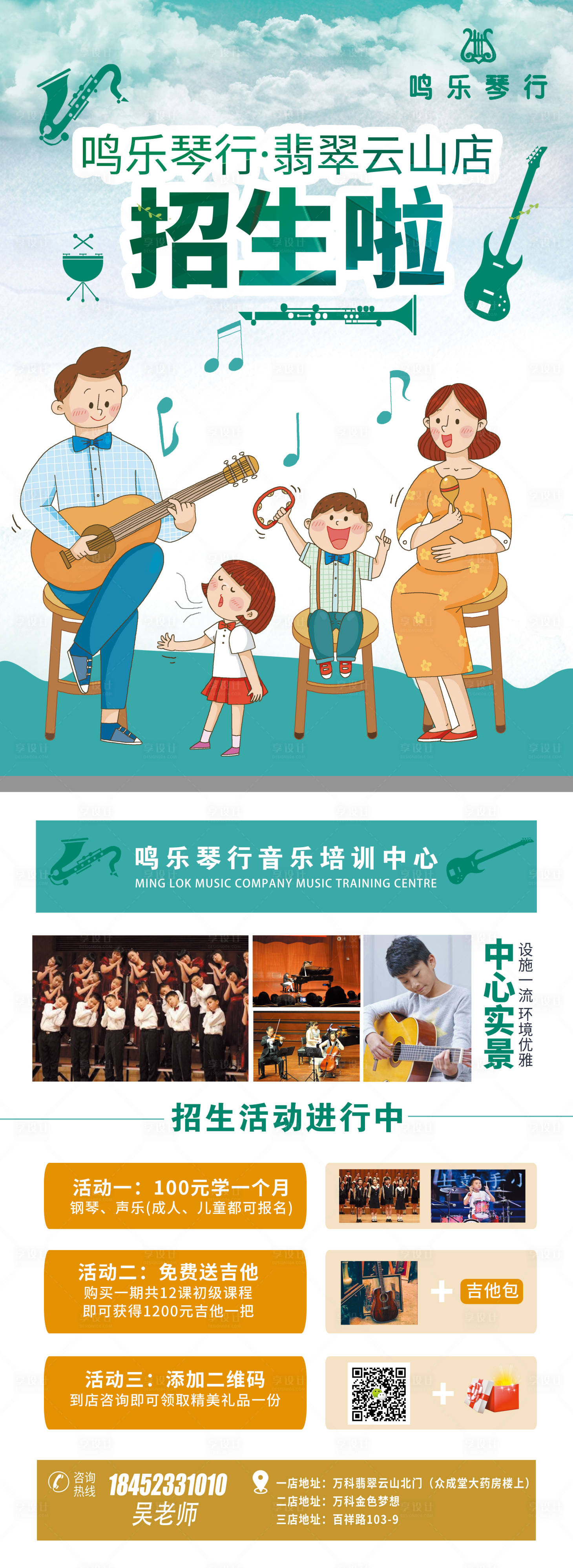 源文件下载【音乐琴行招生宣传单页】编号：58450004343718546