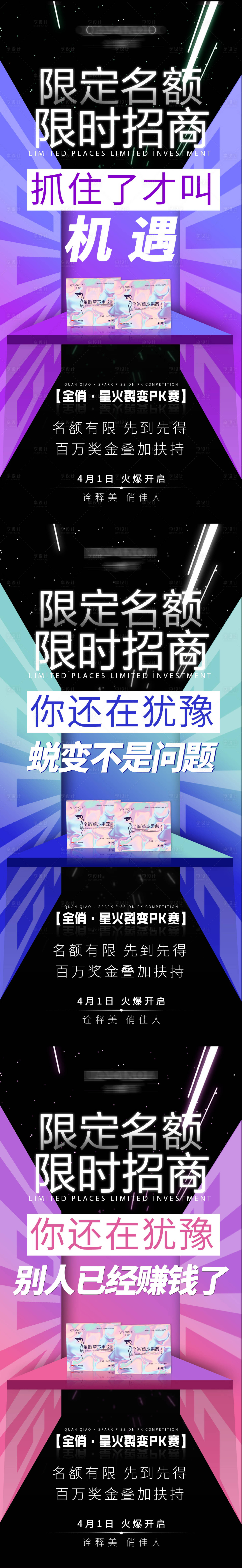 源文件下载【享设计】搜索编号：92900004252694569【微商造势招商系列海报】
