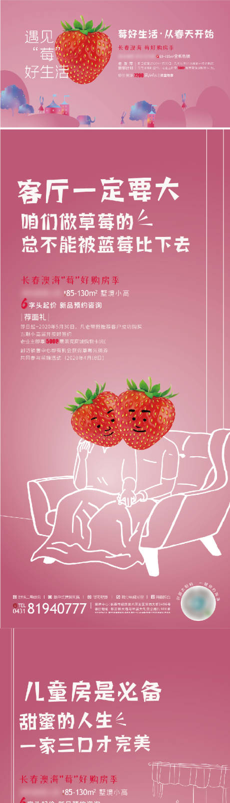 编号：20210407141812481【享设计】源文件下载-春天草莓采摘活动海报