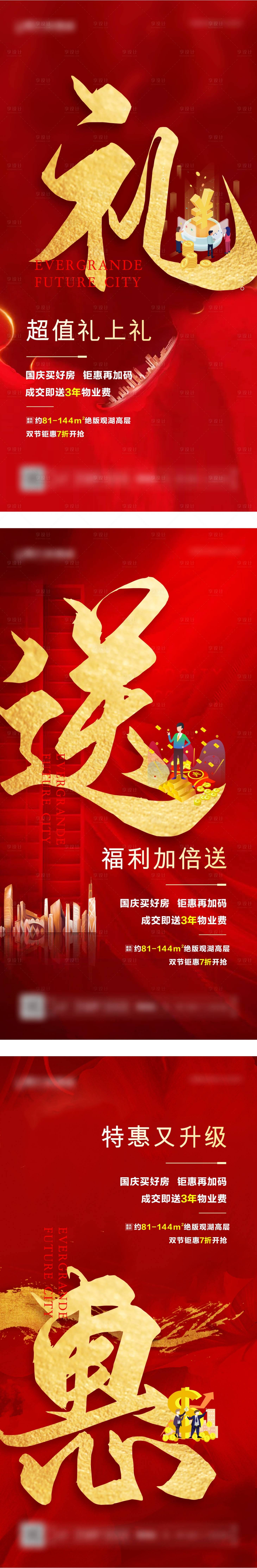 源文件下載【享設(shè)計(jì)】搜索編號(hào)：42940004388293533【地產(chǎn)紅色鉅惠熱銷系列圖】