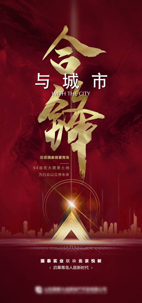 源文件下载【红金拿地刷屏海报】编号：40960004266287626
