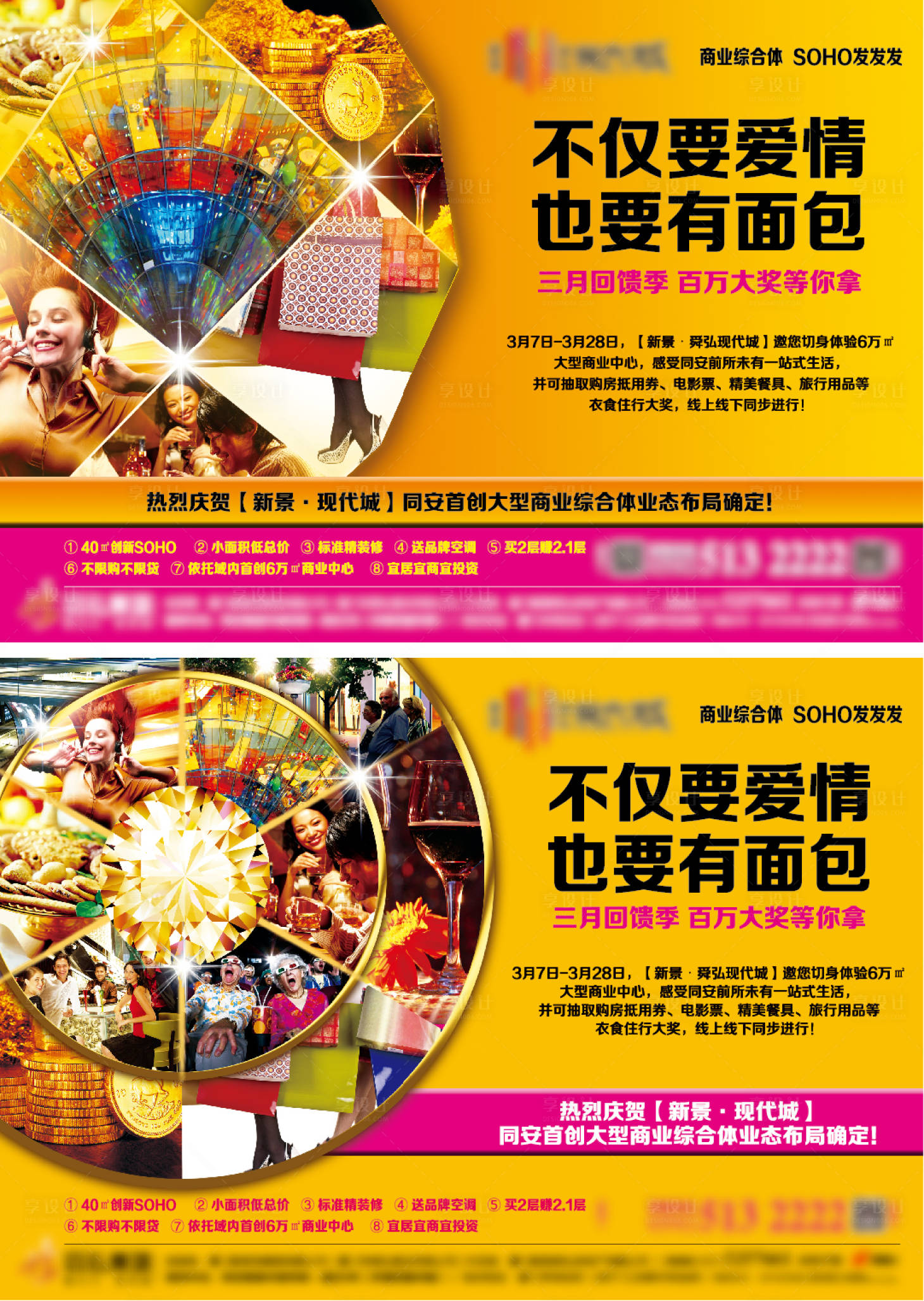 源文件下载【地产商业综合体系列海报】编号：57140004201094457