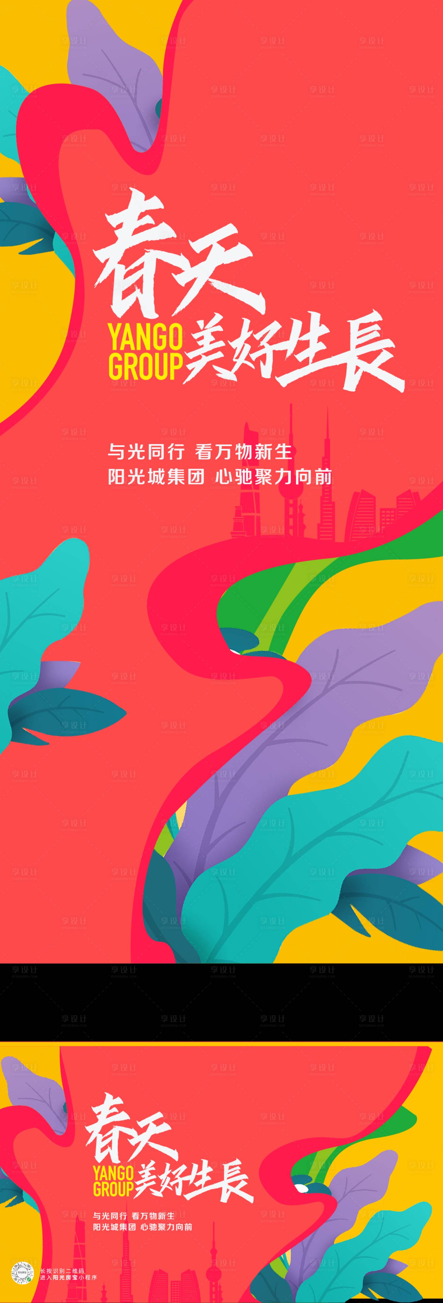 源文件下載【享設計】搜索編號：94430004093755859【春天美好生長主KV】