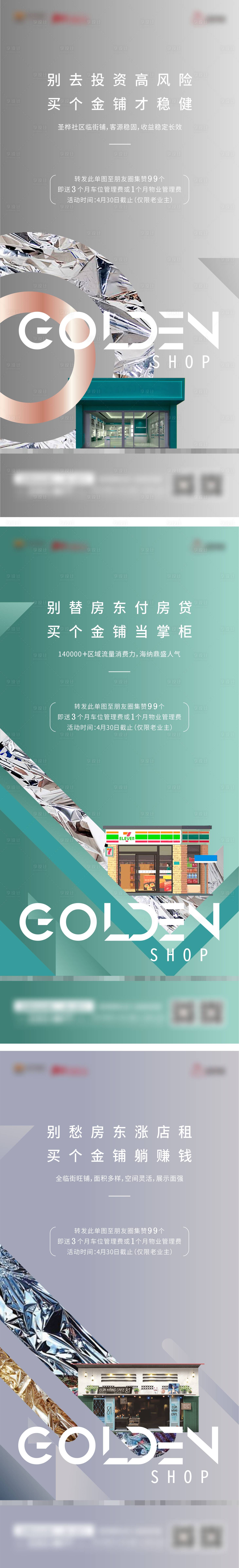 源文件下載【地產(chǎn)商鋪價(jià)值系列海報(bào)】編號(hào)：14540004436887102