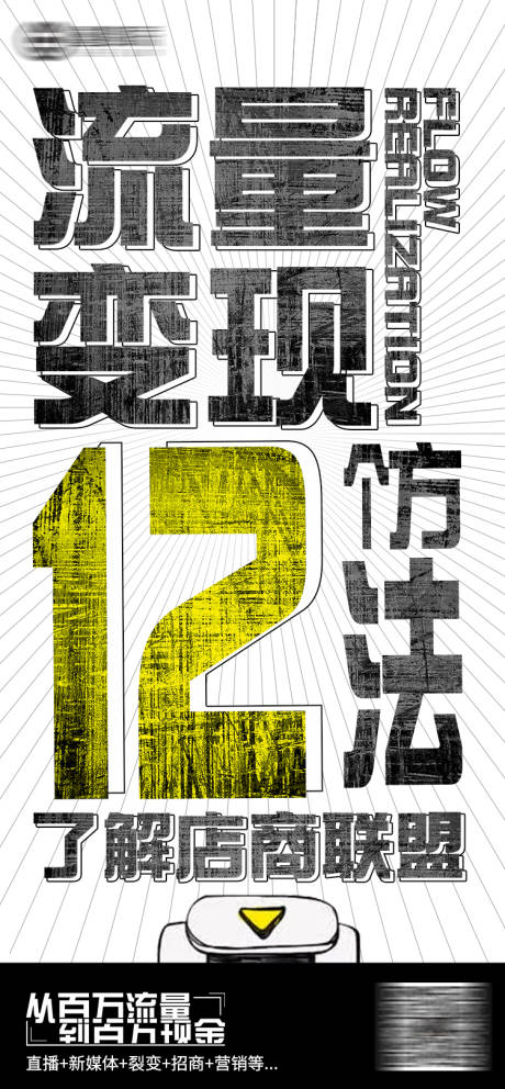 源文件下载【流量变现的12个方法】编号：99410004171277866
