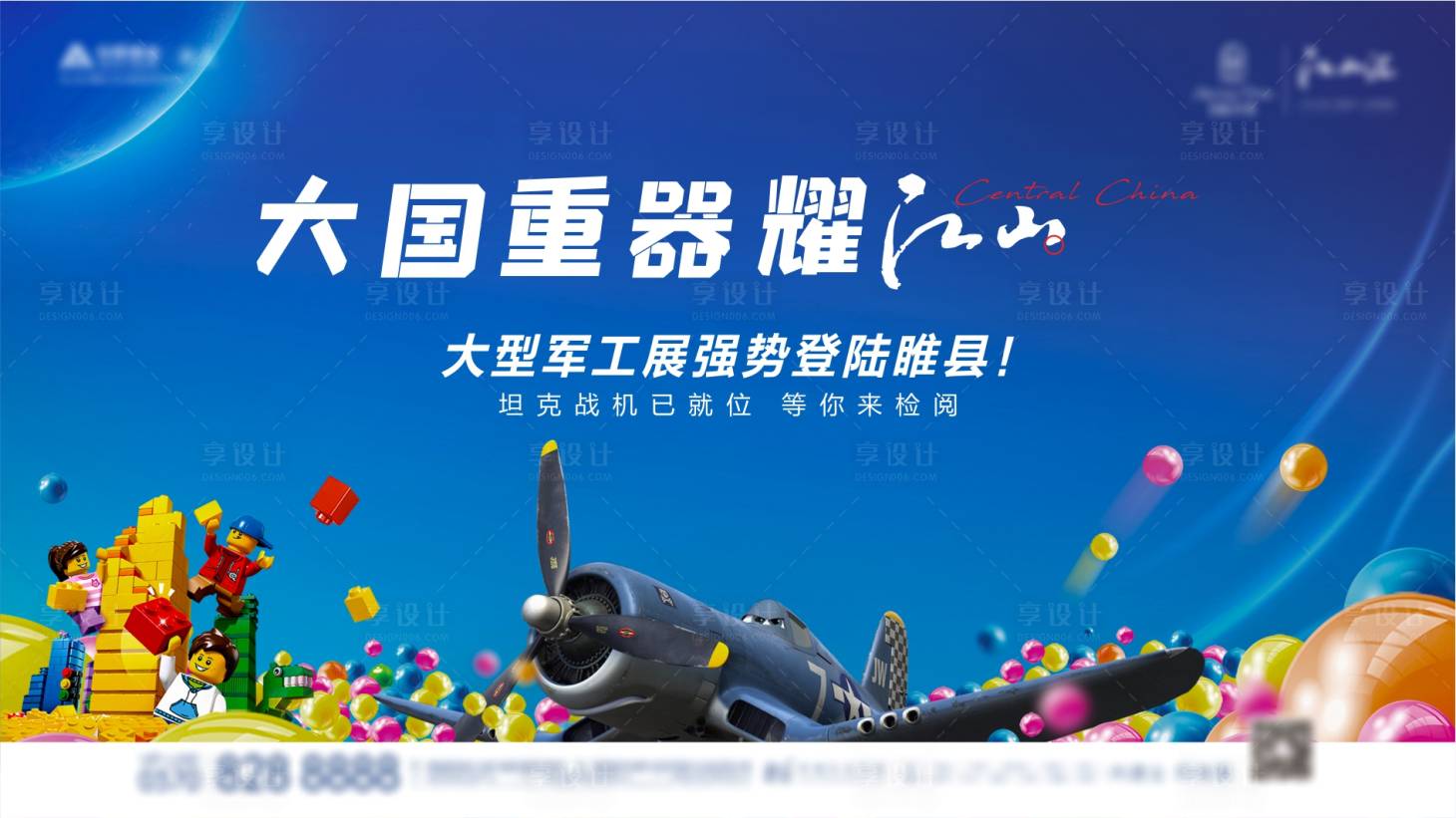 源文件下載【享設計】搜索編號：55630004380415353【軍工展活動背景板】