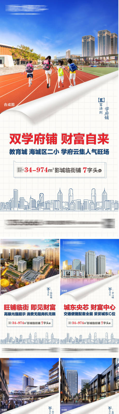 源文件下载【商铺价值海报】编号：54670004188972124