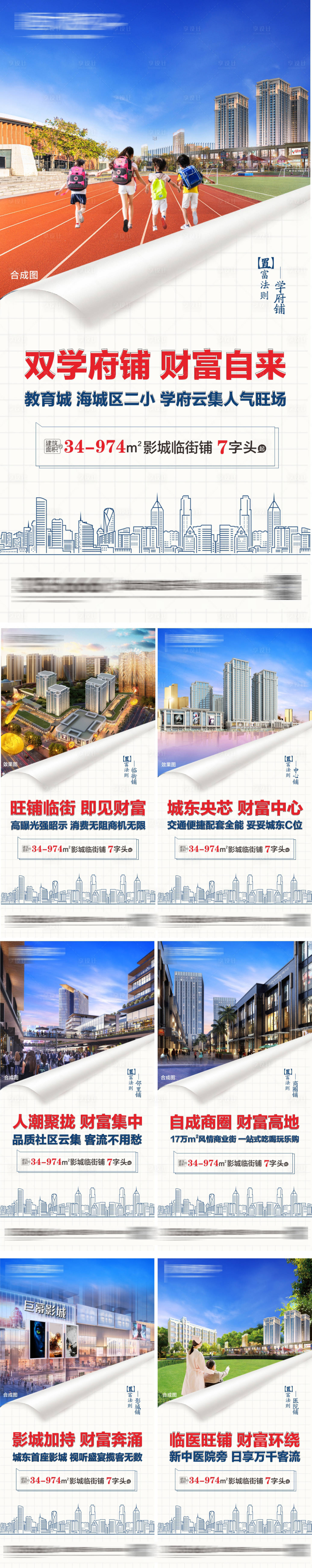 源文件下載【享設計】搜索編號：54670004188972124【商鋪價值海報】
